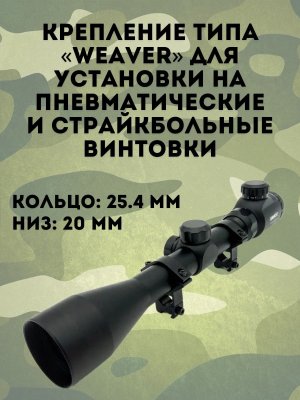 Оптический прицел 3-9х, CleverTech, объектив 40 мм, «Weaver»