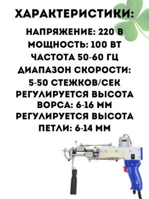 Тафтинговый пистолет для плетения ковров ворсовый и петельный CleverTech