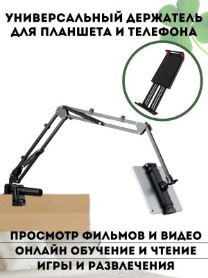 Универсальный держатель для планшетов и телефонов CleverTech, для кровати и стола 22 см