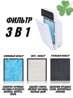 Очиститель воздуха 3 в 1 CleverTech, ионизатор + УФ-лампа, 45 Вт