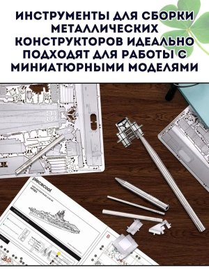 Инструменты для сборки металлических конструкторов 6 шт CleverTech