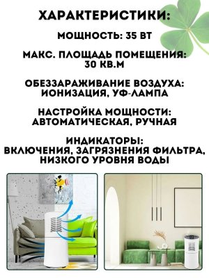 Климатический комплекс CleverTech, с увлажнением 4 в 1, воздухоочиститель XP-P36