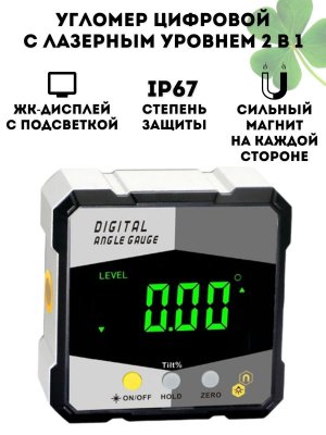 Угломер цифровой с лазерным уровнем, ЖК-дисплей, 2 в 1, CleverTech