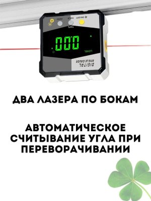 Угломер цифровой с лазерным уровнем, ЖК-дисплей, 2 в 1, CleverTech