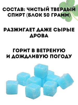 Cухое горючее в блоках 12 шт, CleverTech