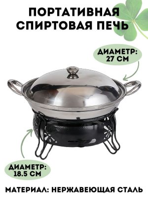 Портативная спиртовая печь CleverTech 27 см, для походов и пикников, подставка цвет черный	