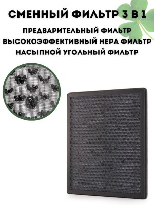 Фильтр HEPA для очистителя воздуха CleverTech 3 в 1, для помещений до 50 кв.м.