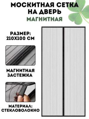 Москитная сетка на дверь антимошка, антипыль CleverTech, 100х210 см