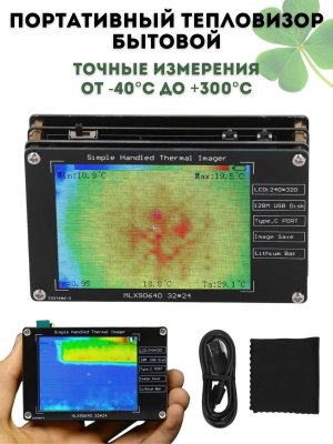 Портативный тепловизор бытовой CleverTech с ЖК- дисплеем, 7 функций