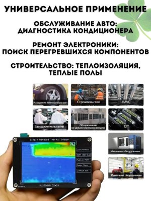 Портативный тепловизор бытовой CleverTech с ЖК- дисплеем, 7 функций