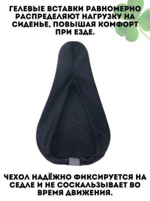 Чехол на сиденье велосипеда CleverTech гелевый, 25х15 см, черный