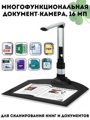 Многофункциональная документ-камера для сканирования книг А3 CleverTech 16 Мп
