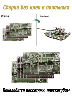 Металлический 3D пазл танк "99A Main Battle Tank" CleverTech, 233 элемента