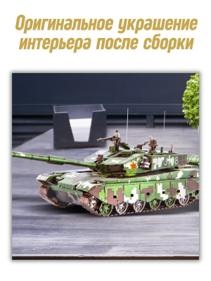 Металлический 3D пазл танк "99A Main Battle Tank" CleverTech, 233 элемента