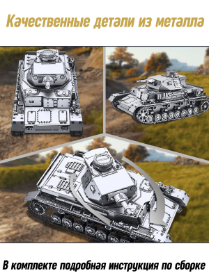 Металлический 3D пазл танк "1:48 Panzer IV Tanks D" CleverTech, 519 элементов
