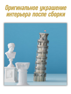 Металлический 3D пазл "Пизанская башня" CleverTech, 127 элементов