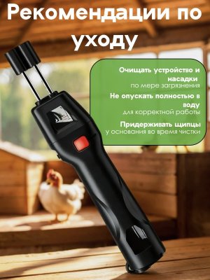 Перосъемная машина, электрический пинцет для птицы, щипалка CleverTech могофункциональная, от сети