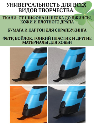 Ножницы портновские раскройные электрические для рукоделия CleverTech для резки ткани