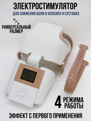 Электростимулятор чрескожный микротоками от боли в коленях и суставах Нейродэнс Артро