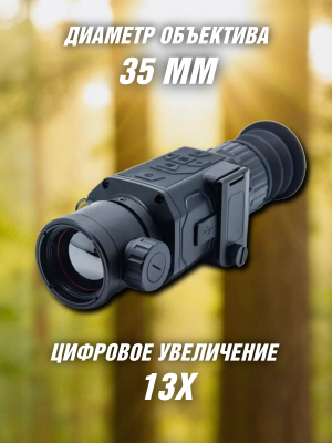 Тепловизор прицел для охоты HT-C18-35 CleverTech 8х, 35 мм, обнаружение до 3500 м + кронштейн Weaver/Picatinny