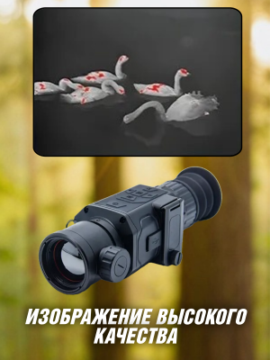 Тепловизор прицел для охоты HT-C18-35 CleverTech 8х, 35 мм, обнаружение до 3500 м + кронштейн Weaver/Picatinny