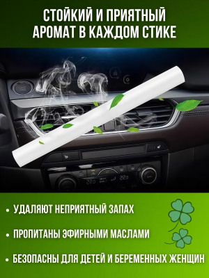 Ароматизатор автомобильный для авто, пахучка в машину CleverTech
