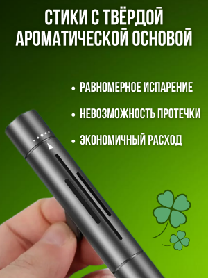 Ароматизатор автомобильный для авто, пахучка в машину, 10 сменных стиков CleverTech