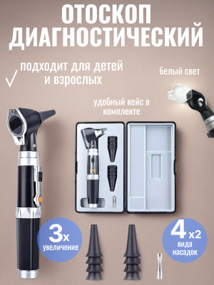 Отоскоп диагностический CleverTech, оптический микроскоп для ушей