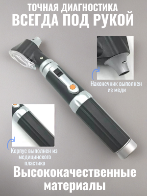 Отоскоп диагностический CleverTech, оптический микроскоп для ушей