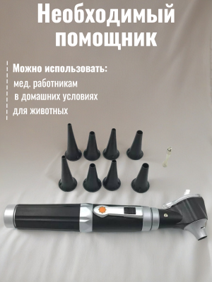 Отоскоп диагностический CleverTech, оптический микроскоп для ушей