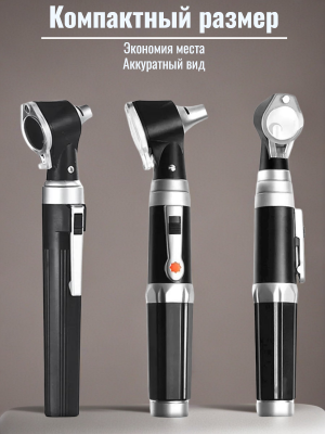 Отоскоп диагностический CleverTech, оптический микроскоп для ушей