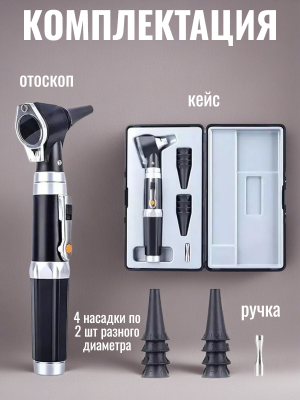 Отоскоп диагностический CleverTech, оптический микроскоп для ушей