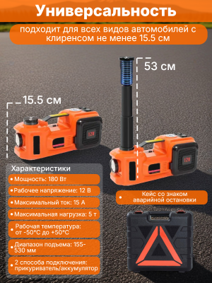 Домкрат автомобильный электрический с компрессором 12V, 5т, CleverTech