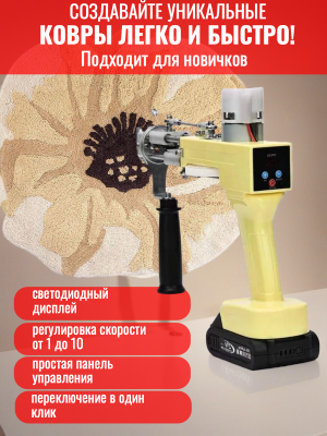 Тафтинговый пистолет аккумуляторный CleverTech с цифровым дисплеем, перезаряжаемый, 6 уровней