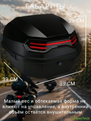 Мотокофр 48 л для мотоцикла скутера, большой CleverTech для путешествий