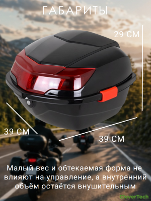 Мотокофр 48 л для мотоцикла, скутера, большой CleverTech, для путешествий