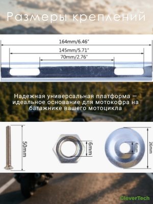 Крепление для мотокофра, платформа на багажник мотоцикла CleverTech