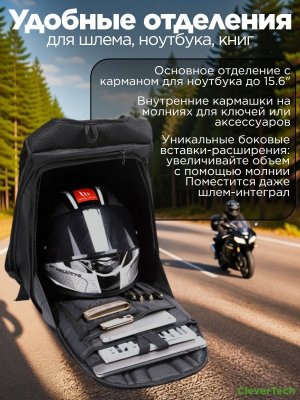 Моторюкзак, сумка мотоциклиста 30 - 48 литров CleverTech водонепроницаемый