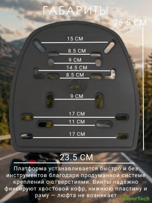 Крепление для мотокофра, платформа на багажник мотоцикла, CleverTech
