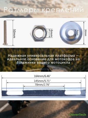 Крепление для мотокофра, платформа на багажник мотоцикла, CleverTech
