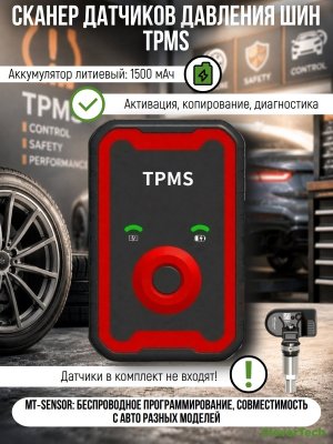 Программатор датчиков давления шин, диагностика, копирование, активация CleverTech 229280