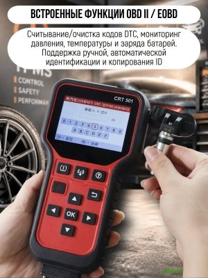 Программатор датчиков давления шин, диагностика, копирование, активация CleverTech 229283