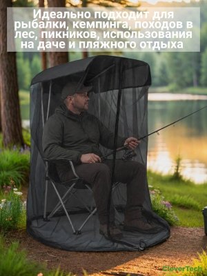 Тент-шатер с москитной сеткой для рыбалки, кемпинга и пикника CleverTech