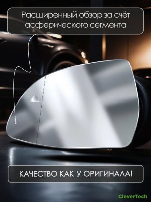 Зеркальный элемент левый с обогревом и слепыми зонами, асферическое BMW Х7 Х6 Х5 Х3 серии G