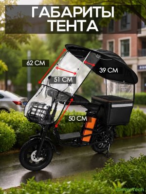 Тент дождевик с каркасом для электровелосипеда, чехол CleverTech