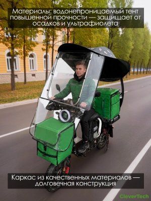 Тент дождевик с каркасом для электровелосипеда, чехол CleverTech