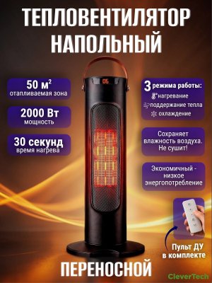 Обогреватель для дома тепловентилятор напольный 2000W, черный