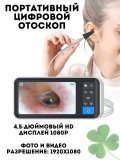 Портативный цифровой отоскоп CleverTech, 4,5 дюйма с ЖК-экраном