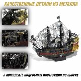 Металлический 3D пазл "Месть королевы Анны" CleverTech, 439 элементов