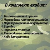 Тепловизор прицел для охоты GR225 CleverTech 4х, 25 мм, обнаружение до 2500 м 